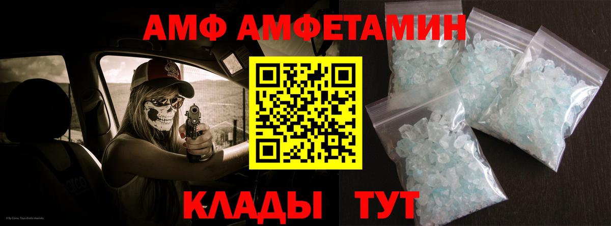 АМФ Premium  АМФ  Саяногорск  Амфетамин  Вход с VPN 