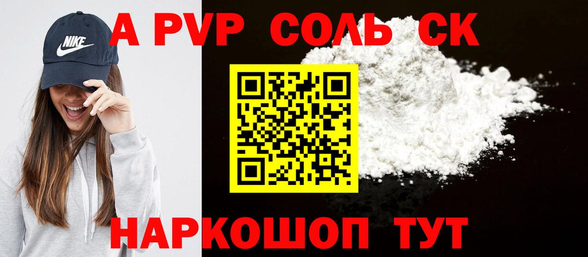 Alpha PVP крисы CK Саяногорск