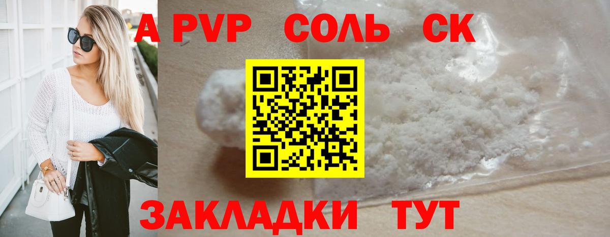 Alpha PVP Соль  Alfa_PVP Соль  Alpha-PVP VHQ  Саяногорск  А ПВП  Вход с VPN 