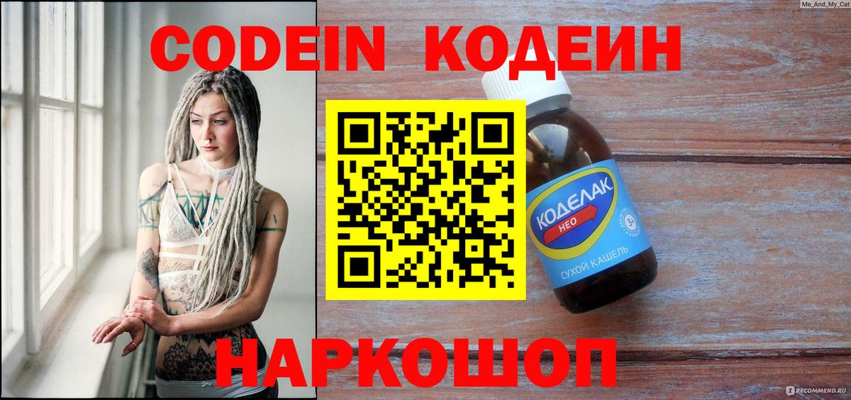 Саяногорск  Кодеин Purple Drank  Вход с VPN 