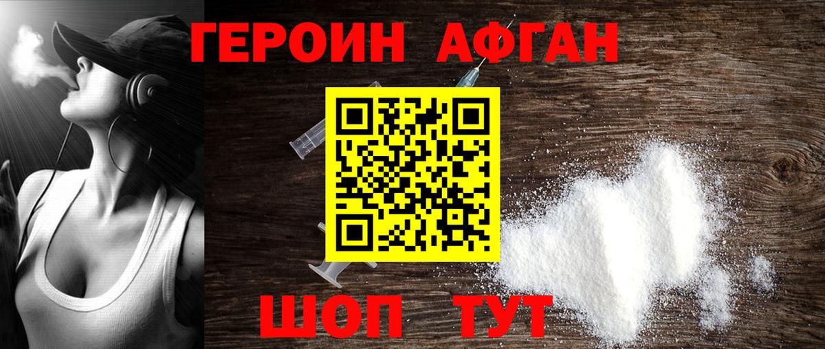 Героин  Вход с VPN  Саяногорск  ГЕРОИН хмурый 