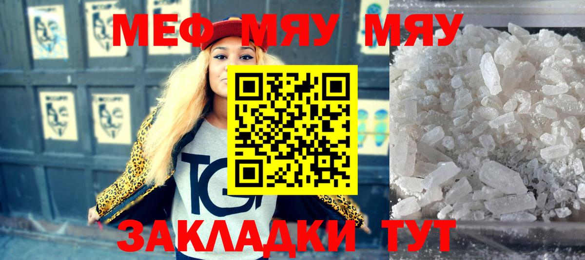 Саяногорск  МЯУ-МЯУ  Мефедрон  Мефедрон VHQ  Вход с VPN  МЯУ-МЯУ мяу мяу 